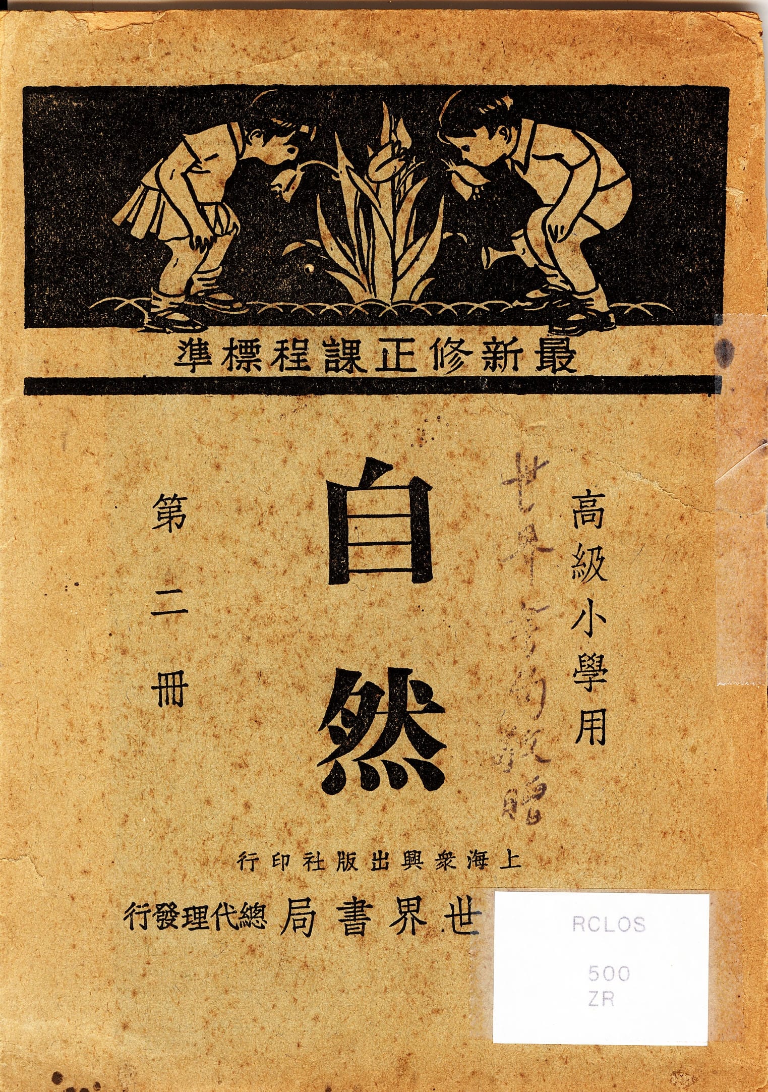 Nature Study for Upper Primary Schools. (1939), vol. 2. Distributed by: The World Book Co., Singapore.